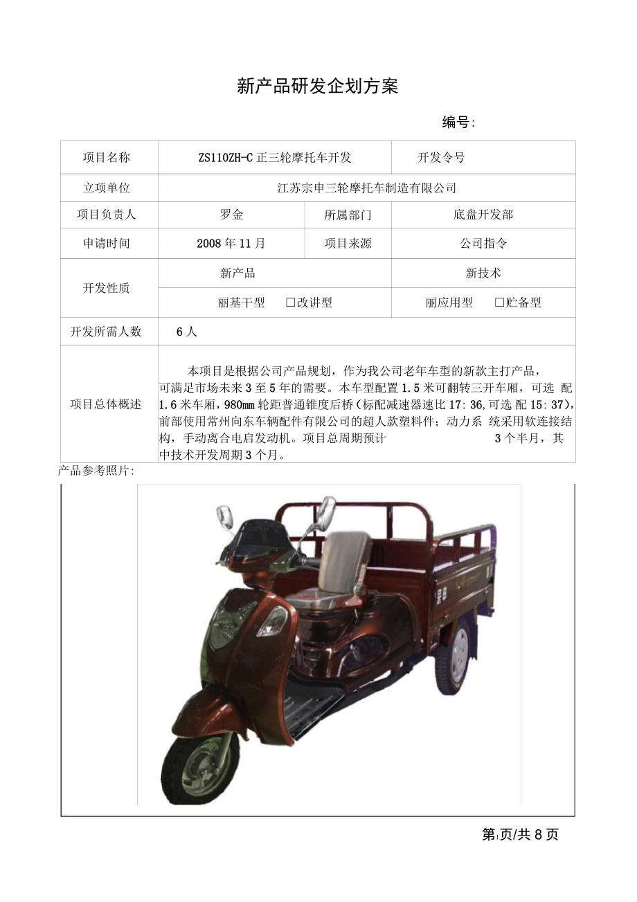 智領(lǐng)未來 企業(yè)新產(chǎn)品研發(fā)技術(shù)開發(fā)企劃方案