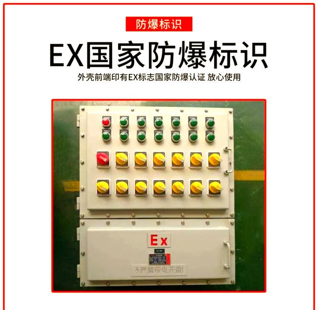 防爆配電箱 超越常規(guī)的安全設(shè)計(jì)準(zhǔn)則